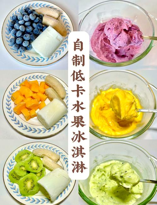 冰激凌做法