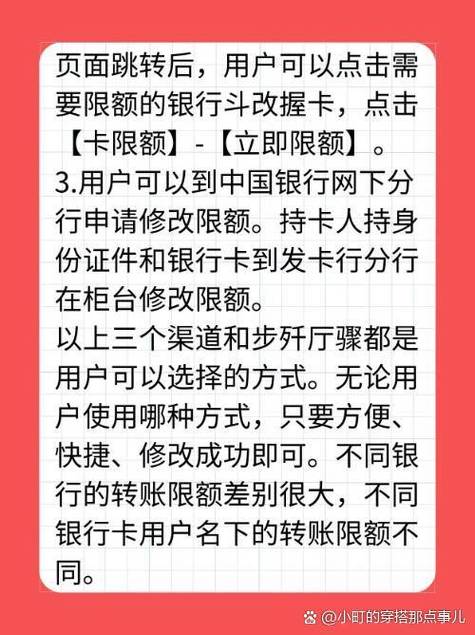 中行银行卡限额怎么取消
