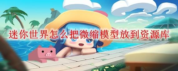 迷你世界怎么大面积清除