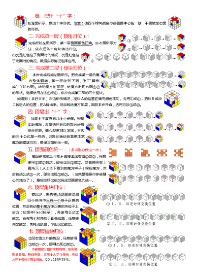 魔方复原教程 三阶截图3