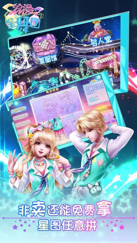 浪漫星舞团下载最新版