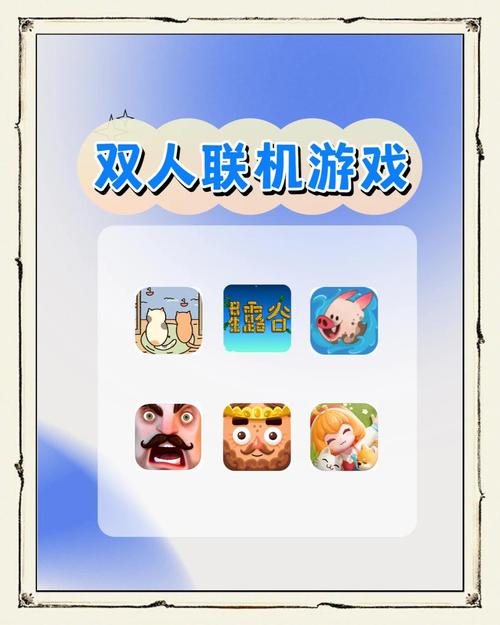 双人联机攻略