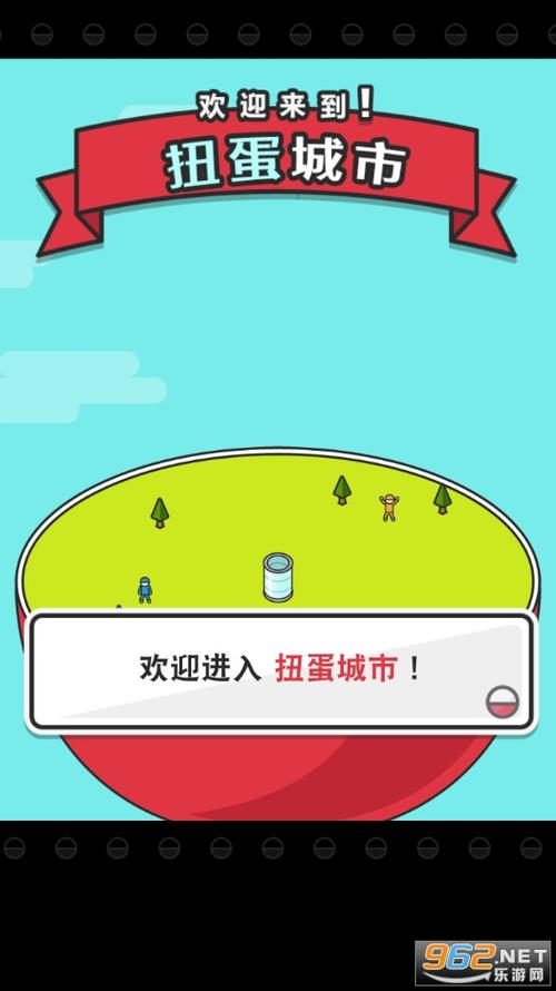 扭蛋城市安卓版