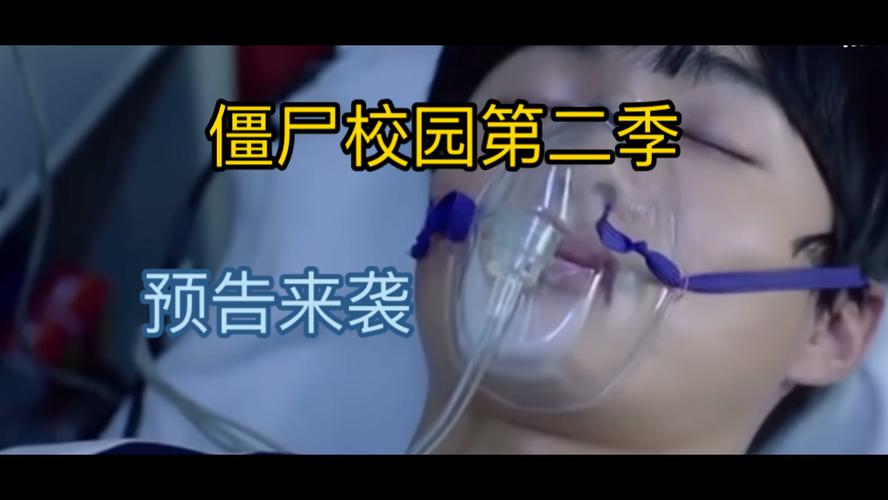 僵尸校园在哪个平台播放