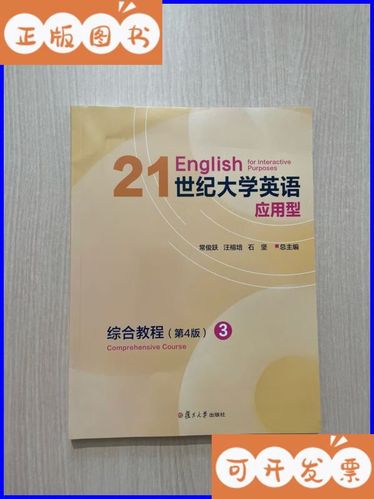 21世纪大学英语应用型综合教程4
