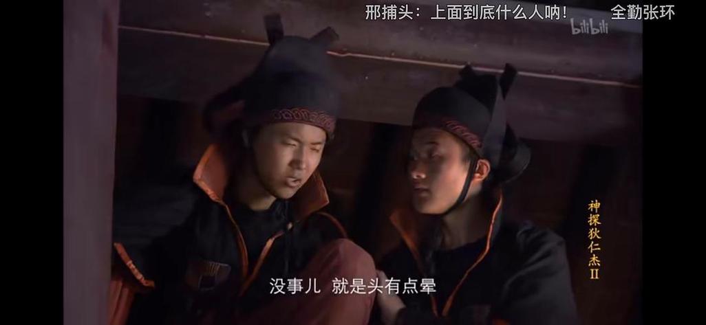神探狄仁杰之铁血皇子