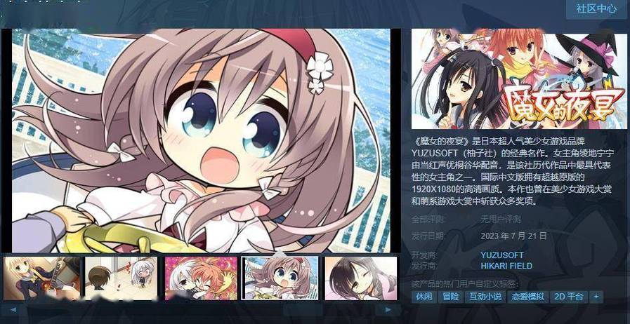 魔女的夜宴steam中文