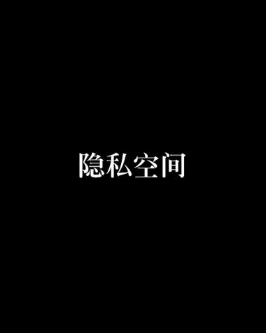 怎么设置空间说说不被看到