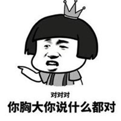 形容很大的表情包