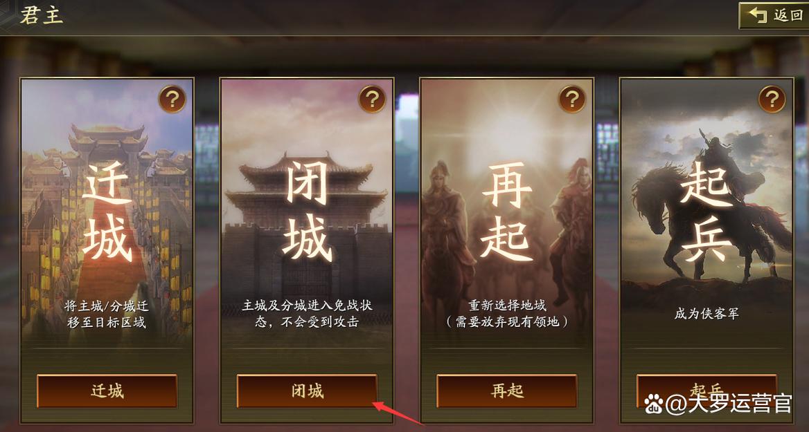 三国志战略版如何闭城