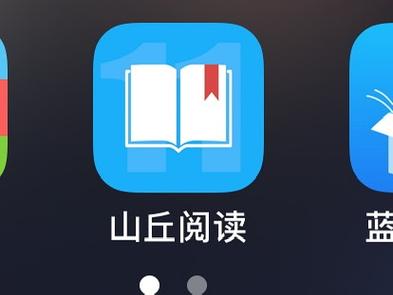 山丘阅读