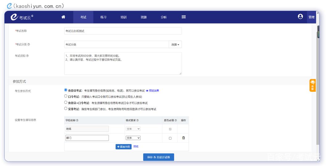 在线组卷截图3