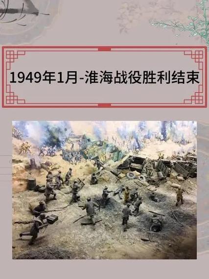 淮海战役的胜利意义