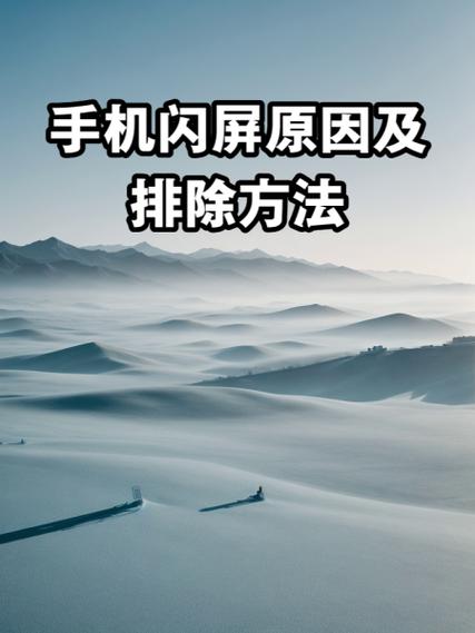 oppo手机闪屏乱跳怎么解决