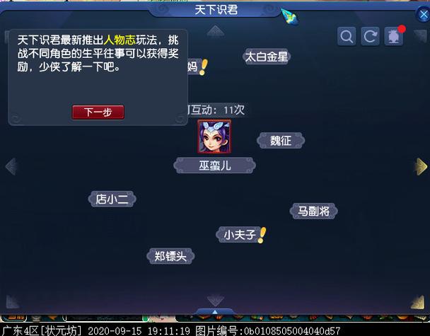 梦幻西游朱紫国共有几个NPC