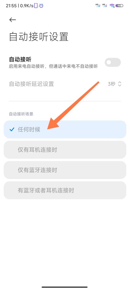任意键接听在哪里设置