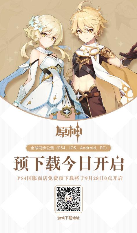 原神苹果手机版游戏下载