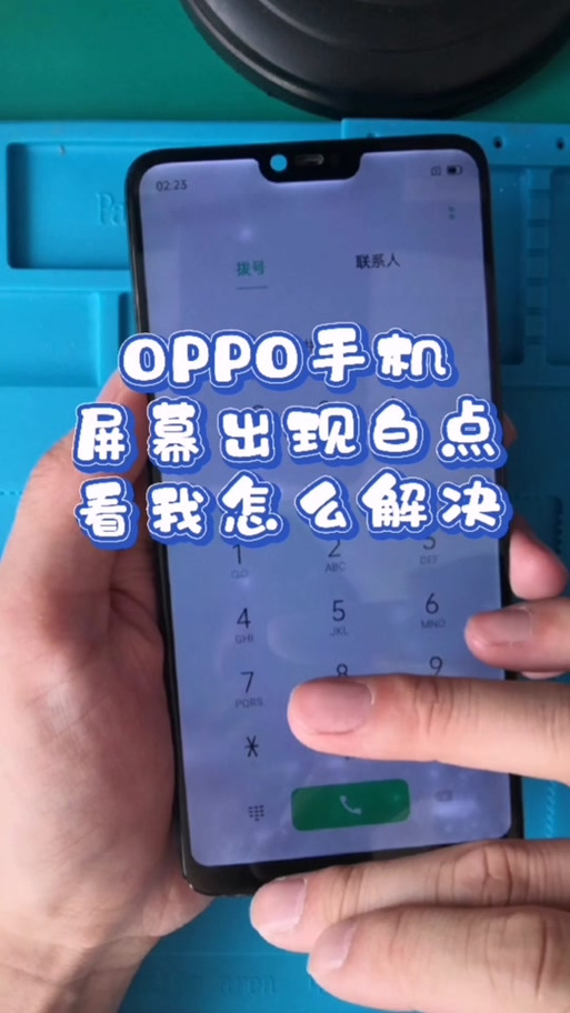 oppo手机屏幕有个白色圆圈怎么关掉