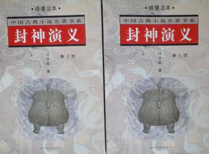穿越到封神时代的小说