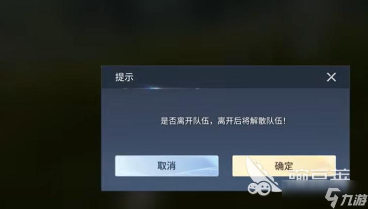 王者荣耀怎么退出筹备战队