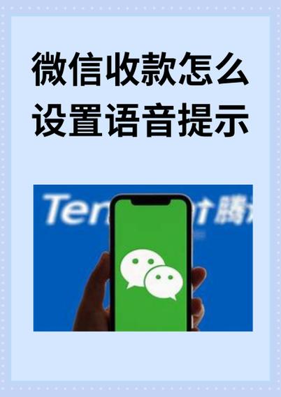 微信收款提示信息怎么设置