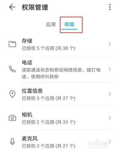 Android设置存储权限