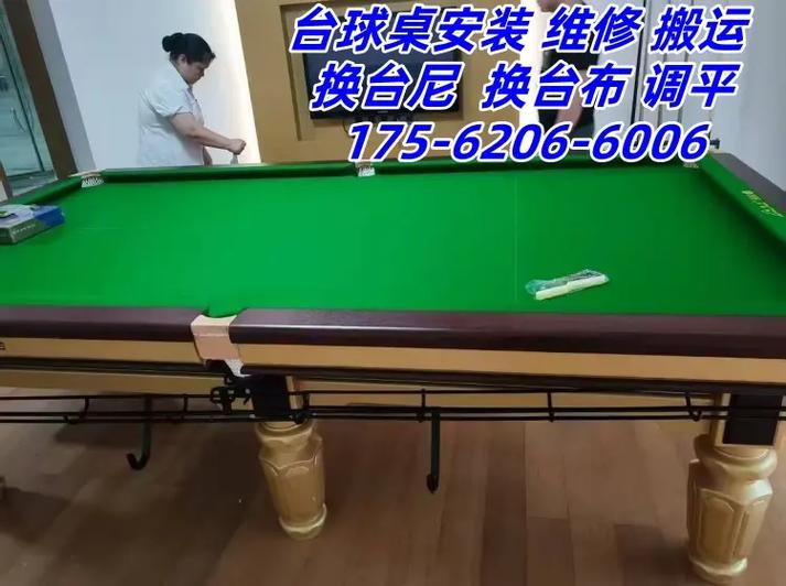换台球桌布师傅电话
