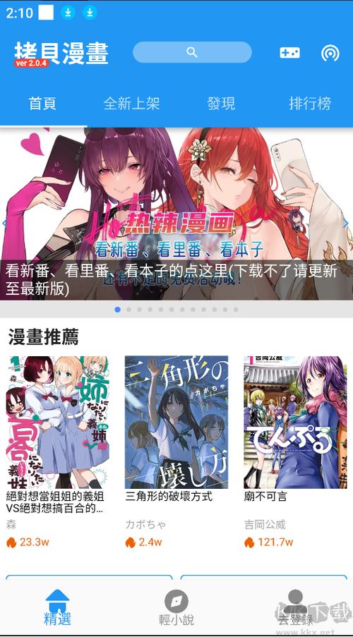 拷贝漫画官方正版入口下载安卓