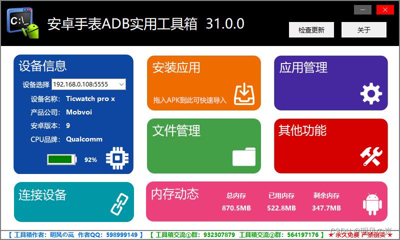 安卓adb工具箱