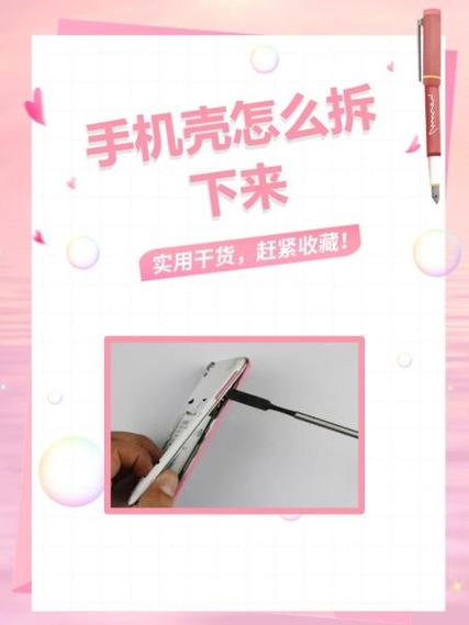 硬壳手机壳怎么取下来
