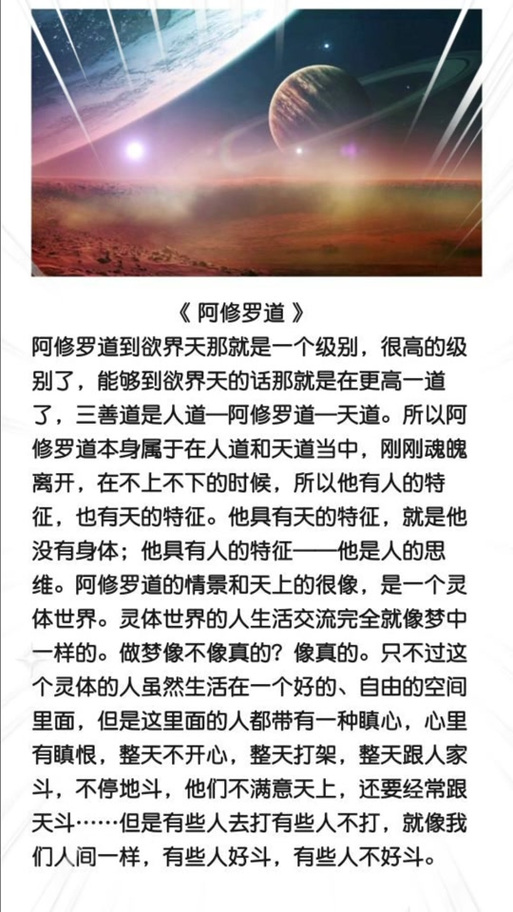 阿修罗道转世的人多吗