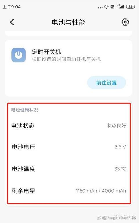 小米13电池健康度怎么查