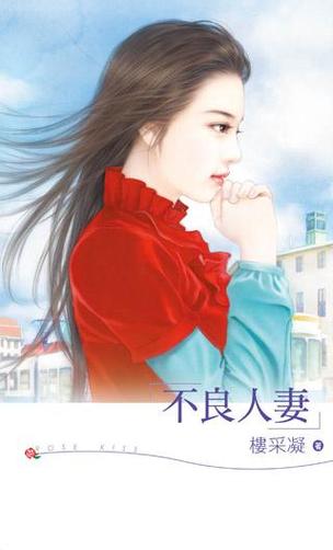 温柔暴君楼采凝