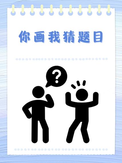 你画我猜赚钱