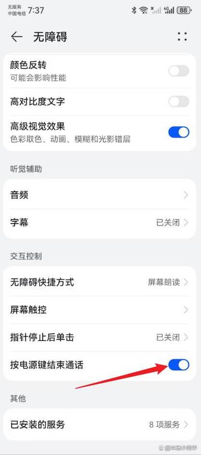 如何设置按电源键挂断电话