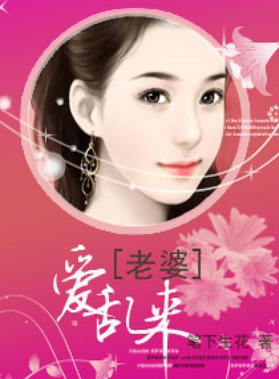 老婆是乖乖女小说免费阅读