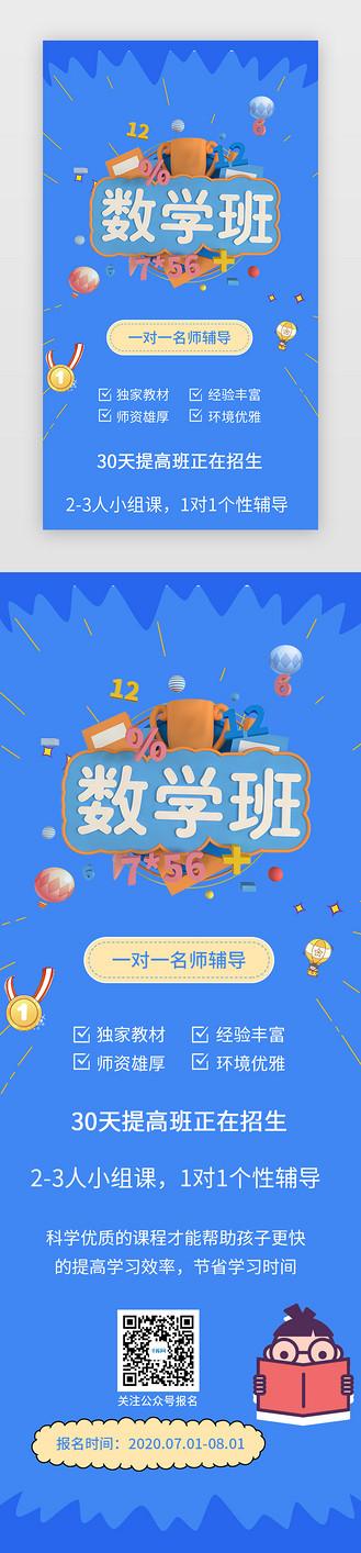 辅导班宣传海报