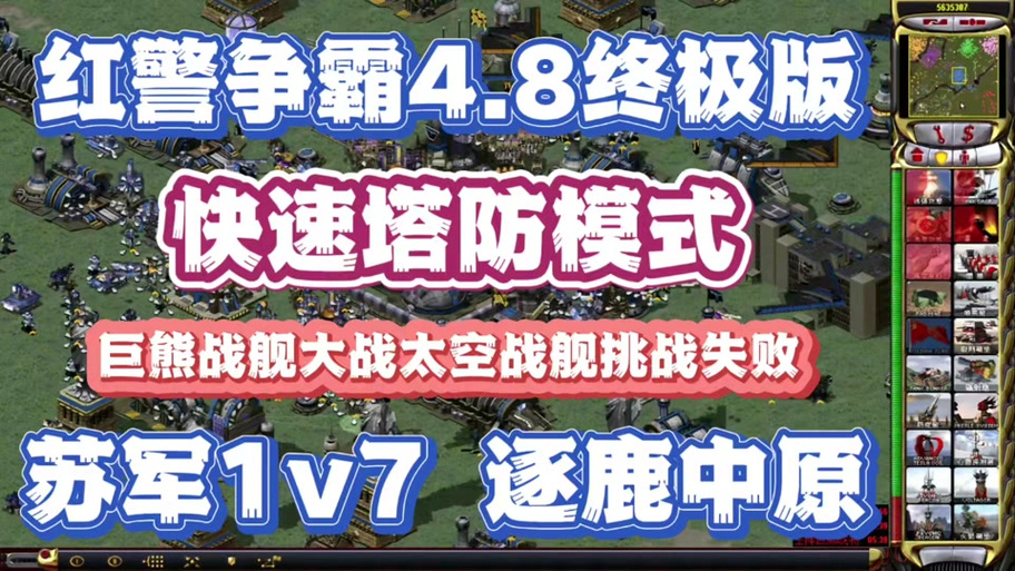 红警争霸4.8.2终极版
