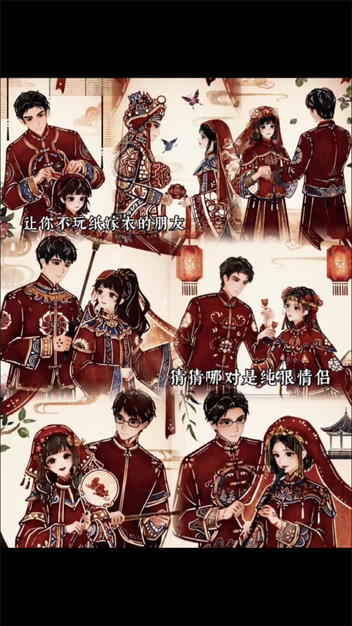 纸嫁衣双人版 纸嫁衣双人版