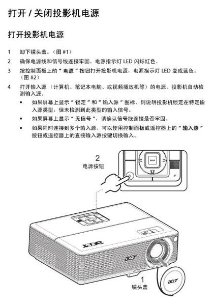 宏基投影机遥控器按键说明书