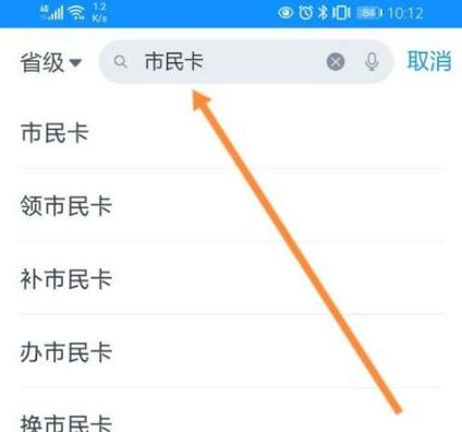 湖州市民卡app下载苹果版
