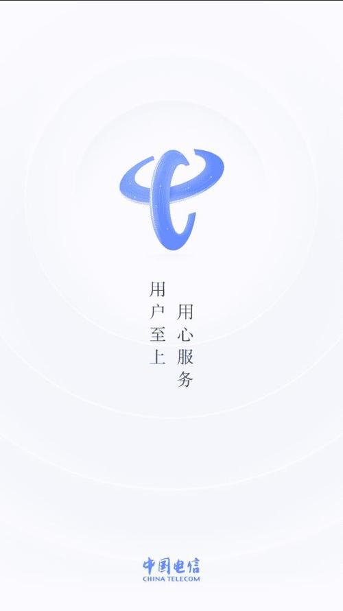中国电信app最新版