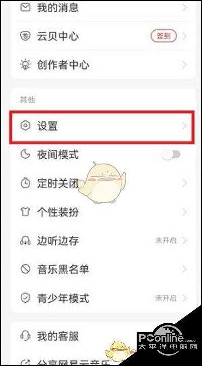 网易云怎么登录以前的账号