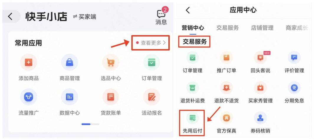 快手怎么取消0元下单先用后付