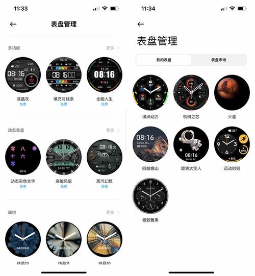 小米手环8如何换表盘