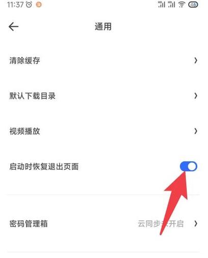 夸克浏览器网页禁止访问怎么解除截图2