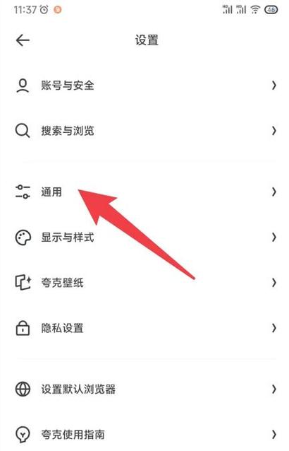 夸克浏览器网页禁止访问怎么解除截图3