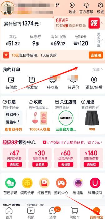 怎么下载淘宝截图3