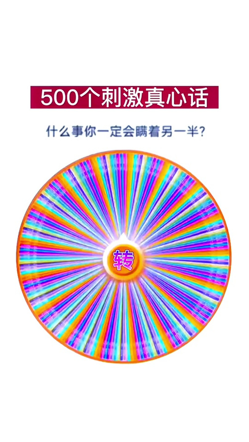 派派哪个版本转转盘好