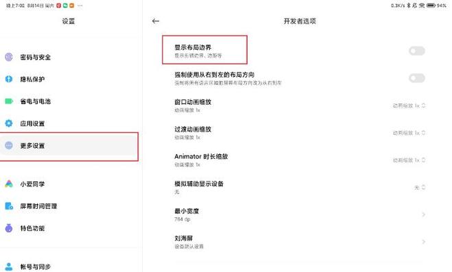 平板显示大小怎么设置